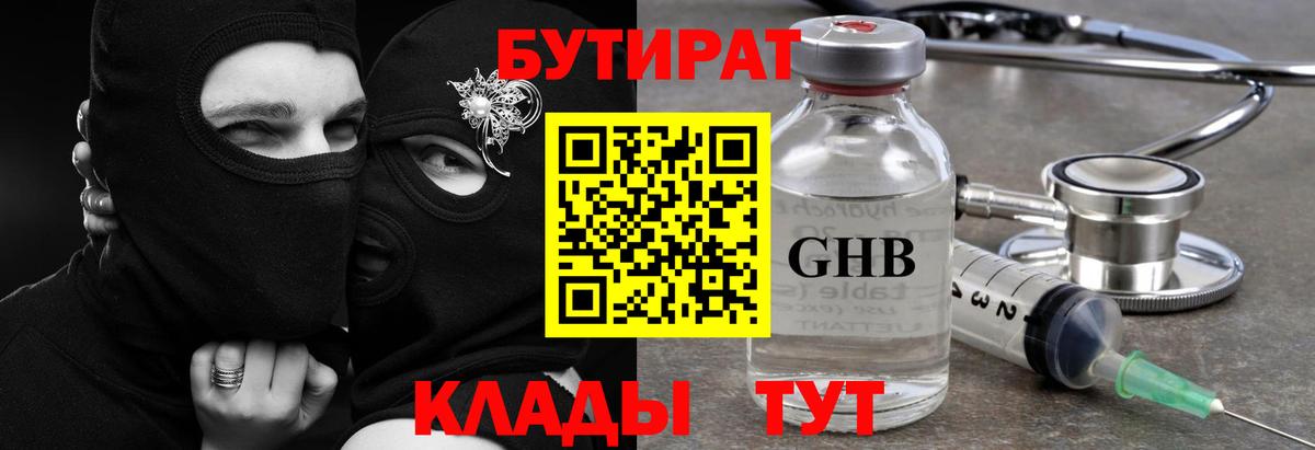 Бутират вода Кыштым