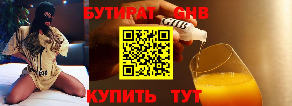 Кыштым  Бутират 1.4BDO  БУТИРАТ  Вход с VPN 