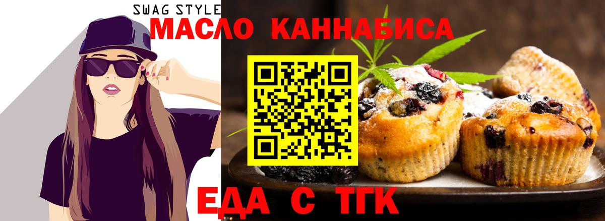 Еда ТГК конопля  Вход с VPN  Кыштым 
