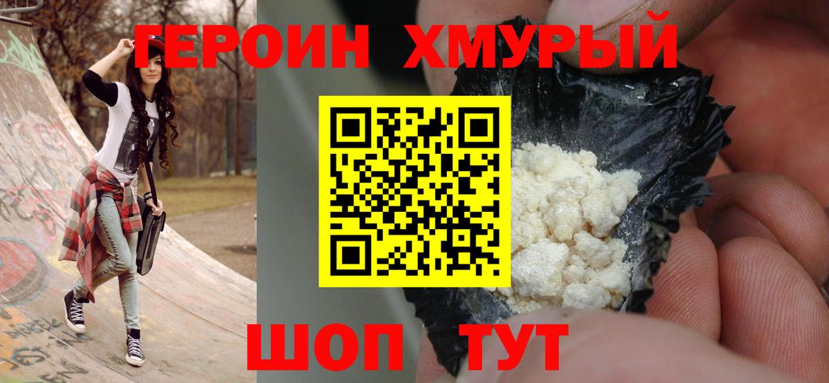 Героин гречка  Героин  Кыштым  Вход с VPN 