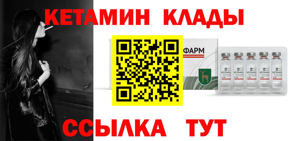 Кетамин ketamine Кыштым