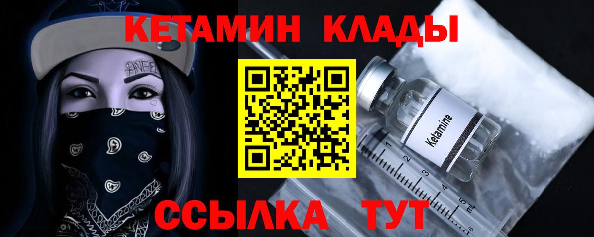 КЕТАМИН VHQ  Вход с VPN  КЕТАМИН VHQ  Кыштым 