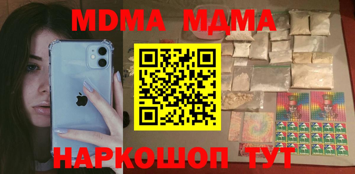 MDMA  Вход с VPN  МДМА crystal  Кыштым  MDMA кристаллы 