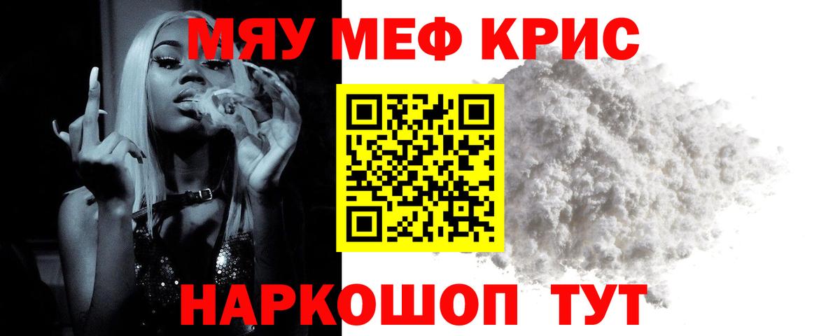Кыштым  МЯУ-МЯУ мяу мяу  MEGA ссылки  где продают наркотики  Вход с VPN  Мефедрон мяу мяу  МЕФ 