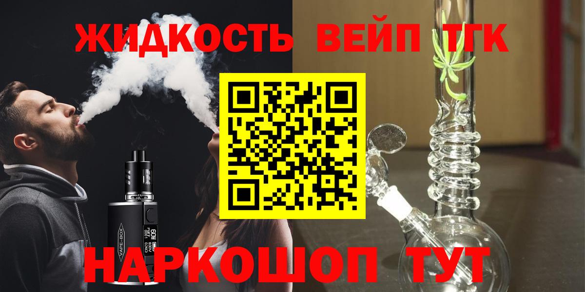 ТГК вейп  Дистиллят ТГК концентрат  Кыштым  Вход с VPN 